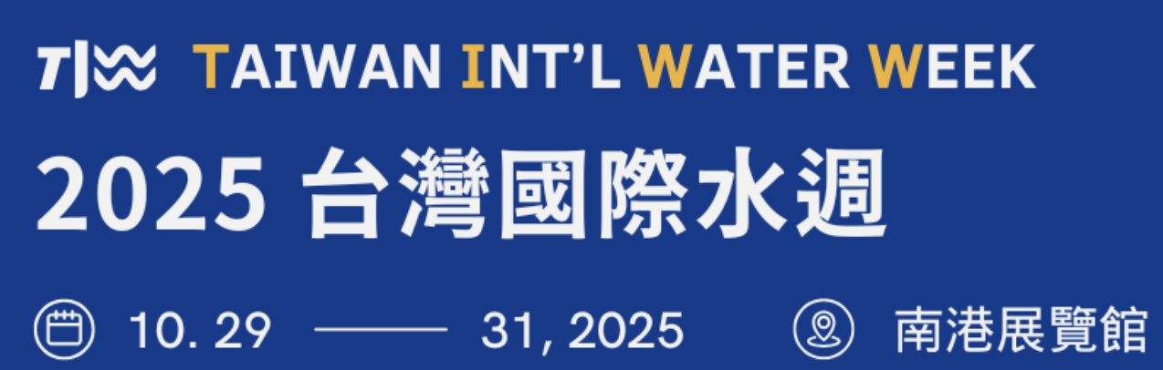 2025水展