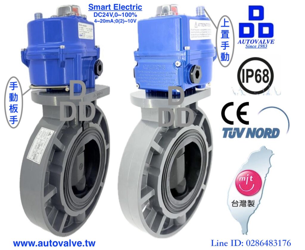 電動蝶閥DC24V