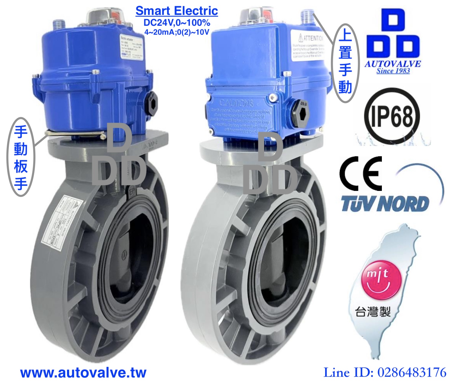 電動蝶閥DC24V